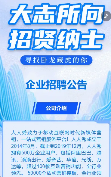 科技蓝色企业招聘公告
