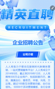 科技蓝色企业招聘公告