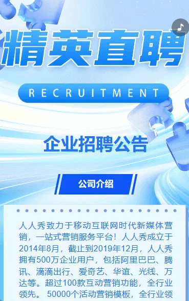 科技蓝色企业招聘公告
