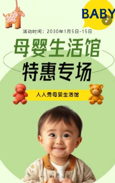 清新绿色母婴店促销活动母婴用品钜惠