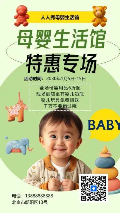 绿色母婴店活动促销宣传海报