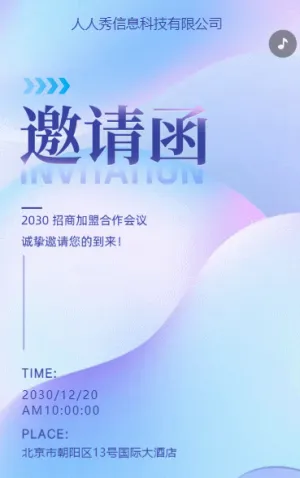 科技渐变粉会议邀请函商务会议邀请
