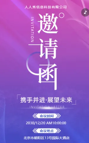 科技渐变蓝紫会议邀请函商务会议邀请