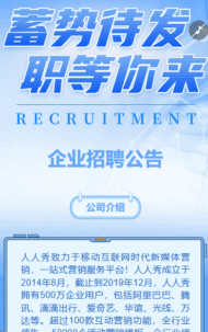 科技蓝色企业招聘公告