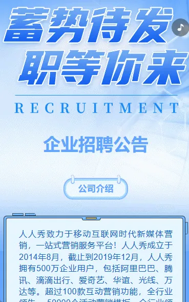 科技蓝色企业招聘公告