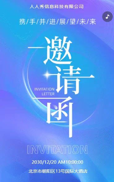 科技蓝会议邀请函商务会议邀请