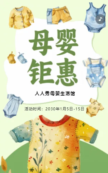 绿色母婴店促销活动母婴用品钜惠