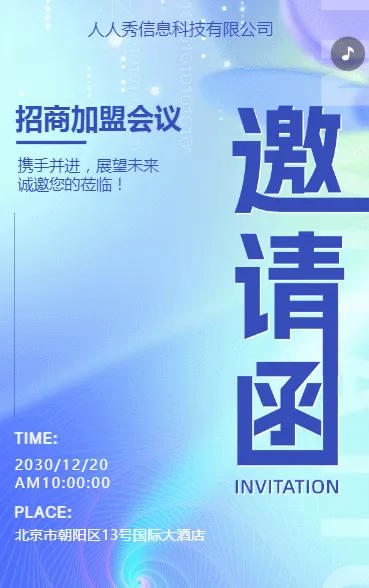 科技蓝会议邀请函商务会议邀请