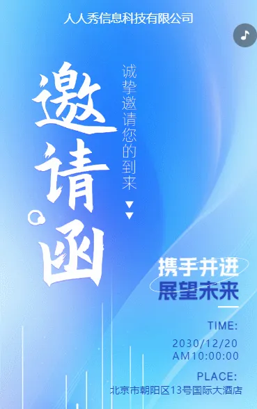 科技蓝会议邀请函商务会议邀请
