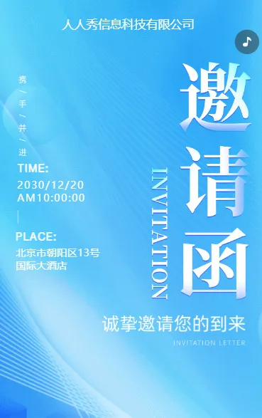 科技蓝会议邀请函商务会议邀请