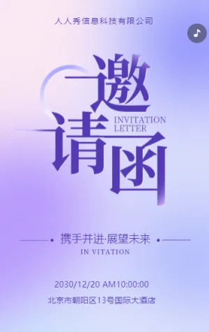 渐变紫会议邀请函商务会议邀请