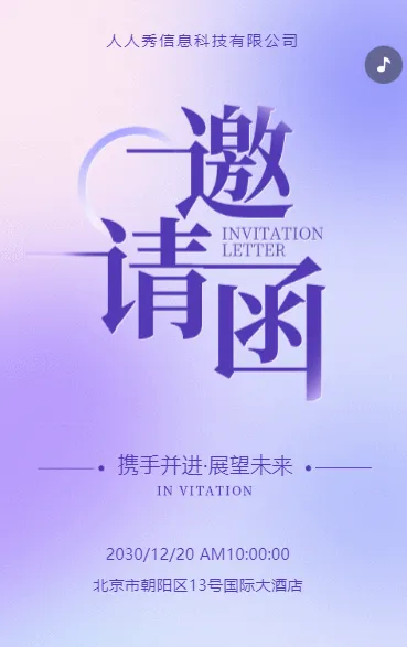 渐变紫会议邀请函商务会议邀请