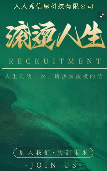 高端绿色企业招聘人才招聘