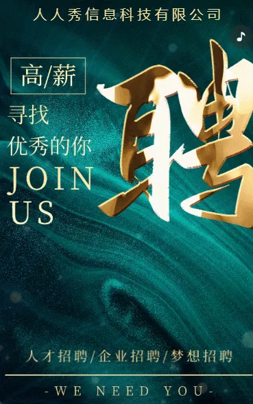 高端绿色企业招聘人才招聘