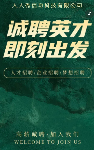 高端绿色企业招聘人才招聘