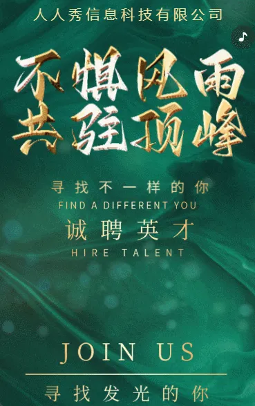 高端绿色企业招聘人才招聘