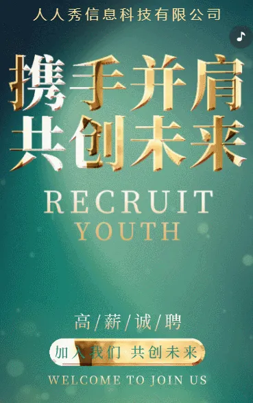 高端绿色企业招聘人才招聘