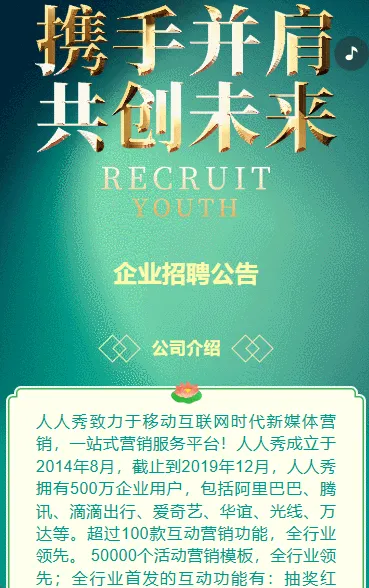 高端绿色企业招聘公告