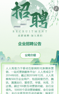 高端绿色企业招聘公告