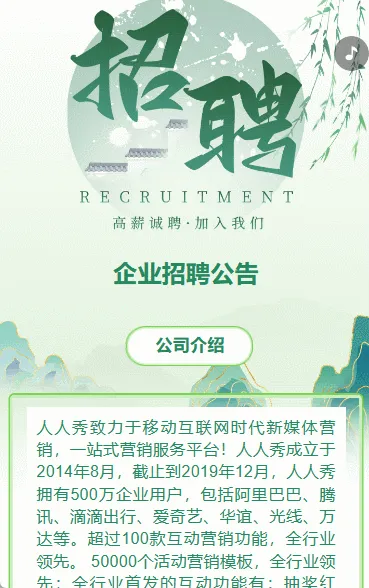 高端绿色企业招聘公告