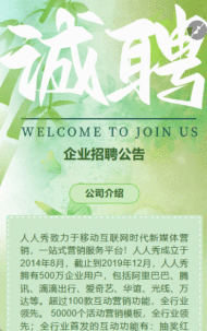 高端绿色企业招聘公告