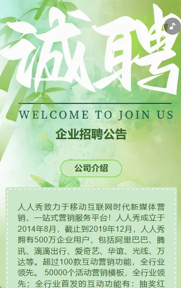 高端绿色企业招聘公告