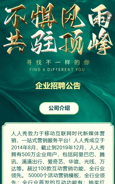 高端绿色企业招聘公告