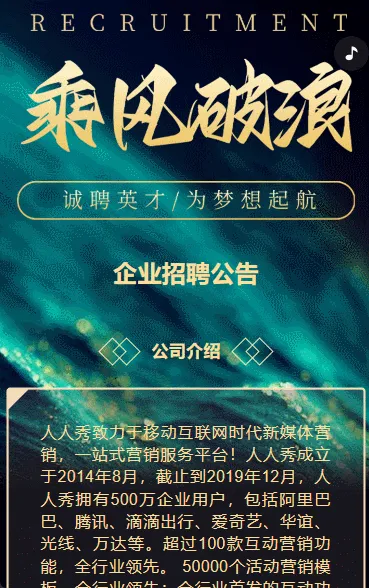 高端绿色企业招聘公告