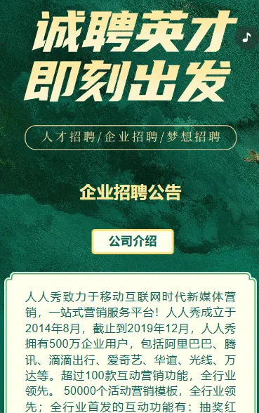 高端绿色企业招聘公告