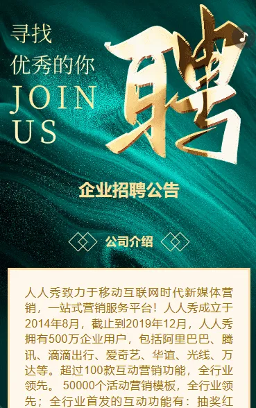 高端绿色企业招聘公告
