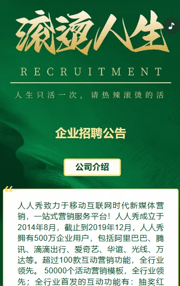 高端绿色企业招聘公告