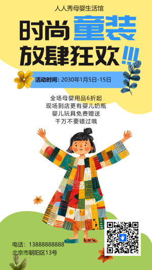 卡通童裝店促銷活動兒童用品鉅惠模板海報