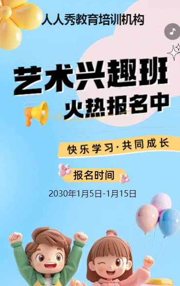 可爱膨胀风粉色兴趣班招生宣传培训招生
