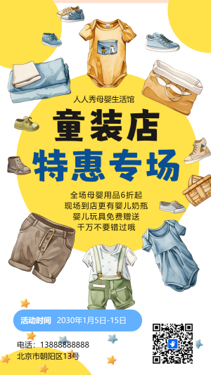 卡通童裝店促銷活動兒童用品鉅惠模板海報