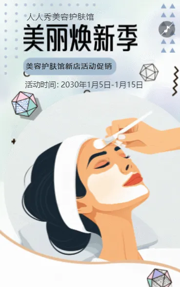 蓝色美容店促销活动宣传