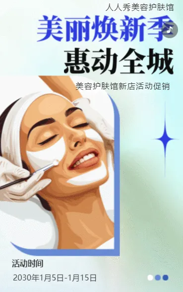 蓝色美容店促销活动宣传