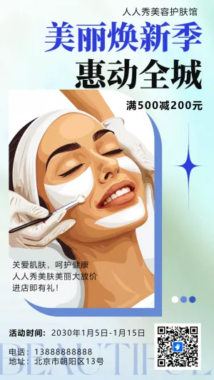 美容店促销活动宣传海报