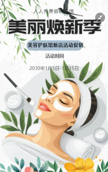 插画美容店促销活动宣传