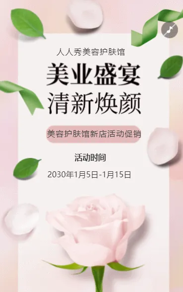 粉色美容店活动促销宣传