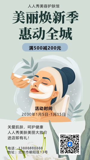 綠色美容中心促銷活動(dòng)護(hù)膚美容鉅惠海報(bào)
