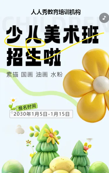 可爱膨胀风绿色少儿美术招生宣传绘画课招生促销活动