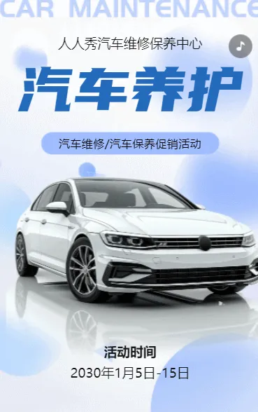 蓝色汽车养护中心促销活动