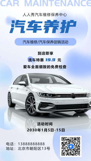 藍色汽車養(yǎng)護4s店中心促銷活動海報