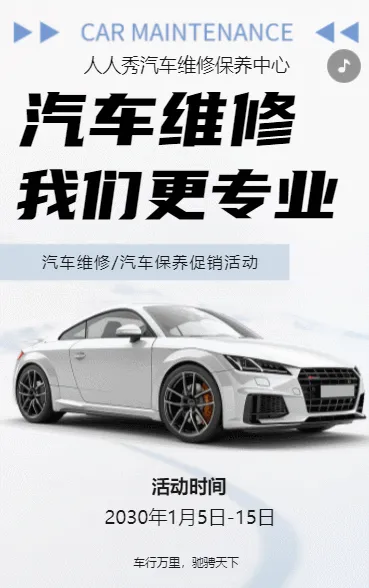 蓝色汽车4S店促销活动宣传