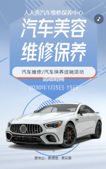 蓝色4S店活动促销宣传模板