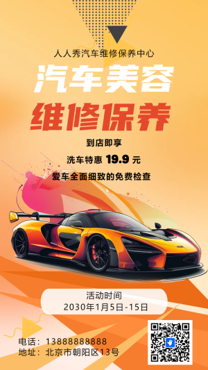 橘色汽車養(yǎng)護中心促銷活動4S店海報