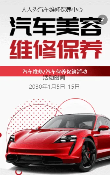 红色汽车4S店促销活动宣传