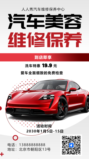 紅色汽車4S店促銷活動宣傳4S店海報