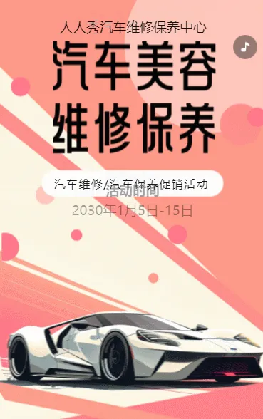 红色4S店活动促销宣传