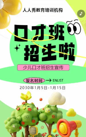 可爱膨胀青色少儿口才招生宣传小主持人招生促销活动